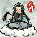 了不起的道门游戏手机版v1.0.0