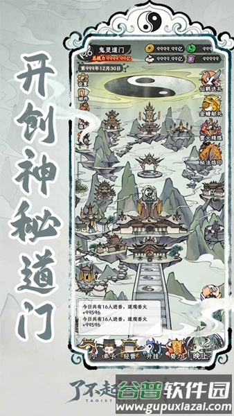 了不起的道门游戏手机版截图1