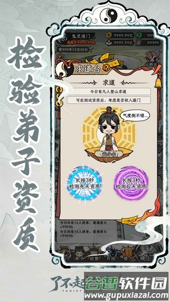 了不起的道门游戏手机版截图2