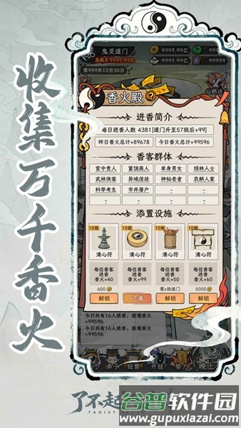 了不起的道门游戏手机版截图3