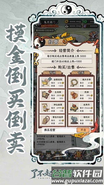 了不起的道门游戏手机版截图4