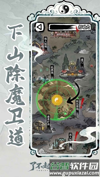 了不起的道门游戏手机版截图5