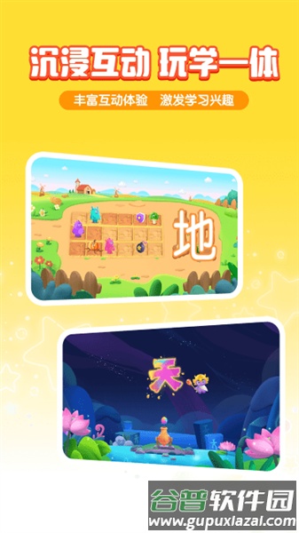 呱呱识字截图1