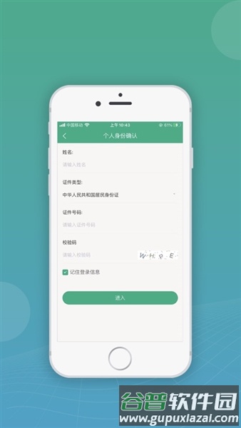 移动申报app安卓版截图1