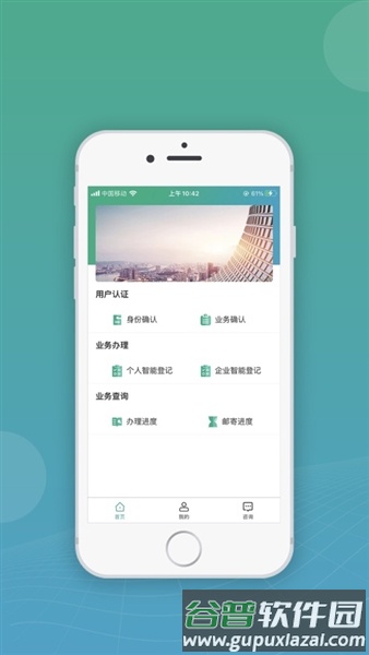 移动申报app安卓版截图3