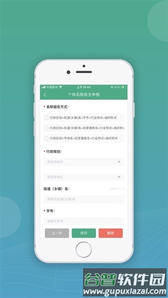 移动申报app安卓版截图4