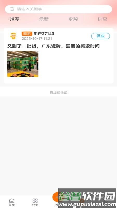 曙光建材城官方版app截图2