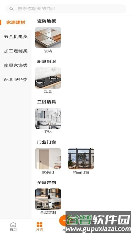 曙光建材城官方版app截图3