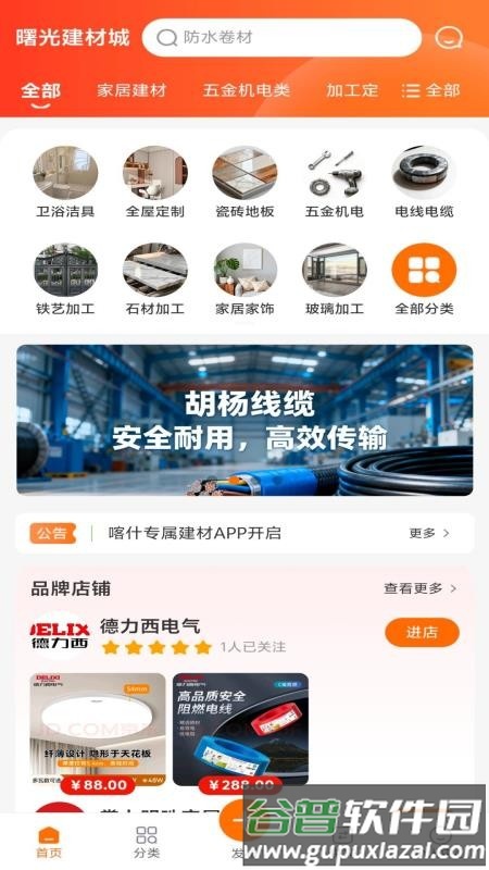 曙光建材城官方版app截图4