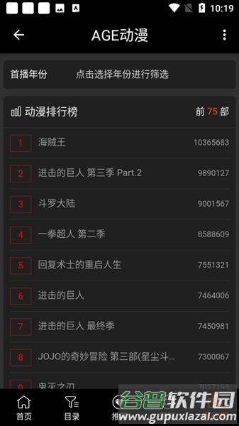 agemys免费版截图3