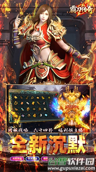 霸刀传奇攻速版截图1