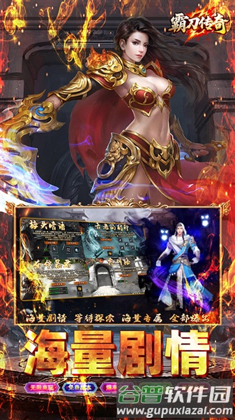 霸刀传奇攻速版截图2