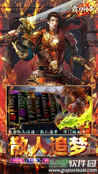 霸刀传奇攻速版截图3