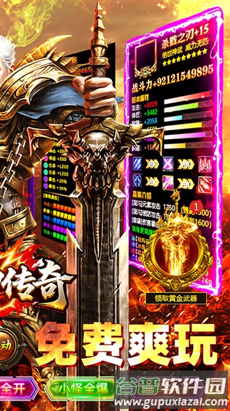 霸刀传奇攻速版截图5
