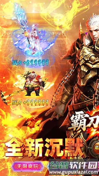 霸刀传奇合击版截图4