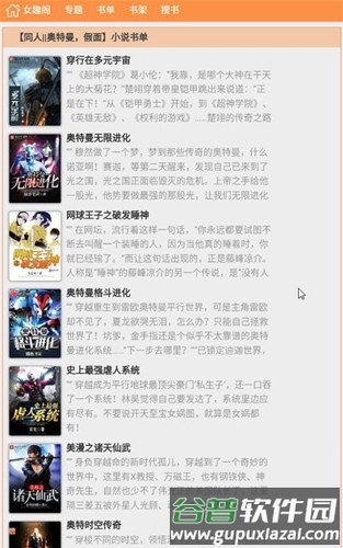 女趣阁小说官方版截图1