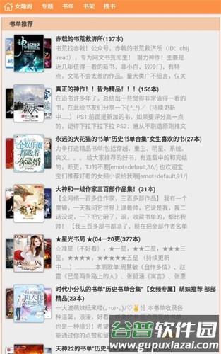 女趣阁小说官方版截图2