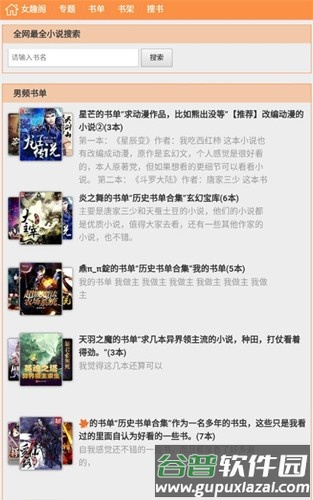 女趣阁小说官方版截图3