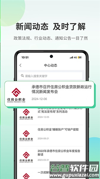 承德公积金最新版截图2