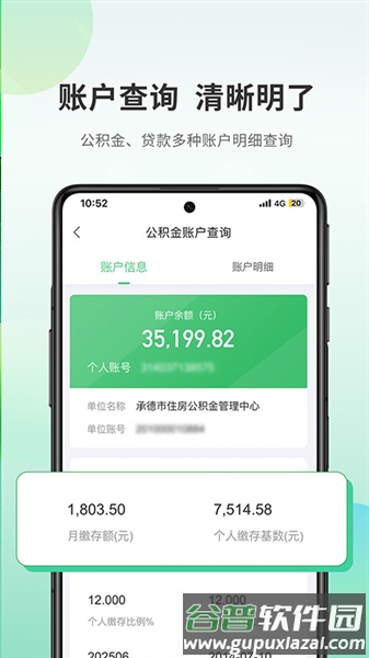 承德公积金最新版截图3