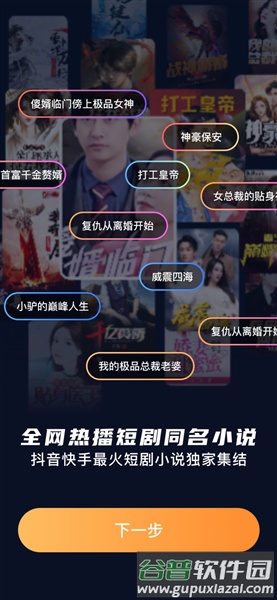 深夜小说免费爽读app截图2