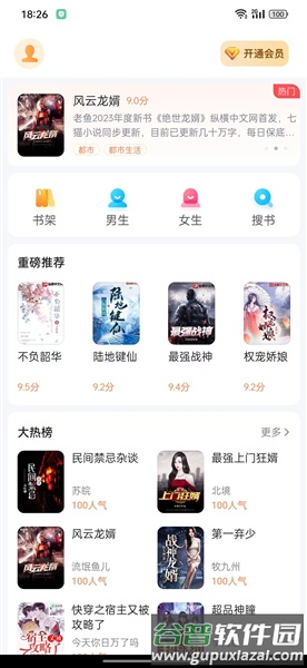 深夜小说免费爽读app截图3