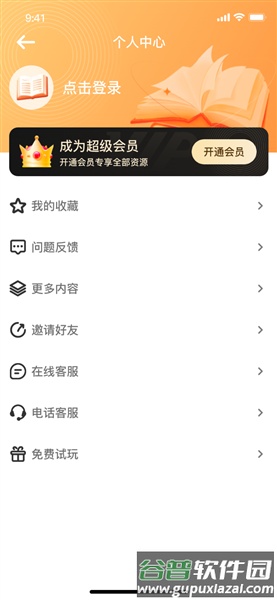 深夜小说免费爽读app截图4