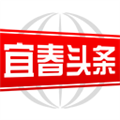 宜春头条appv3.1.0