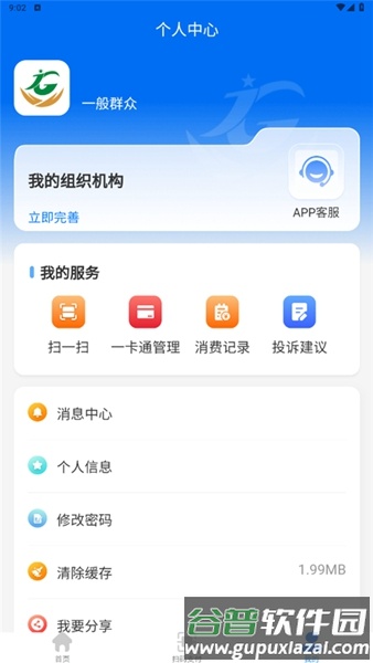 江西机关事务app截图1