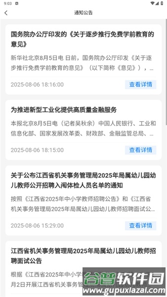 江西机关事务app截图3