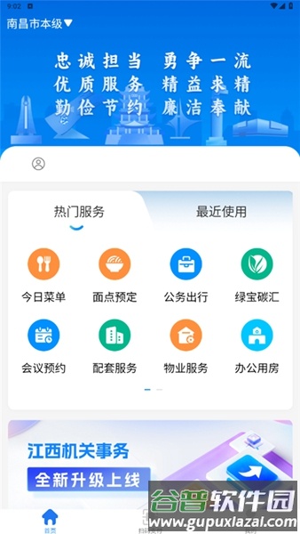 江西机关事务app截图4
