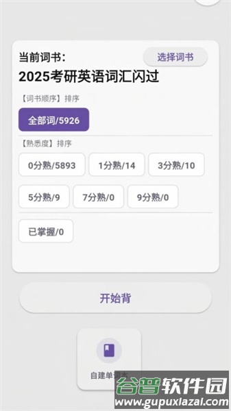 咔咔背单词app截图4