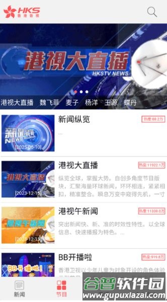香港卫视官方正版截图1