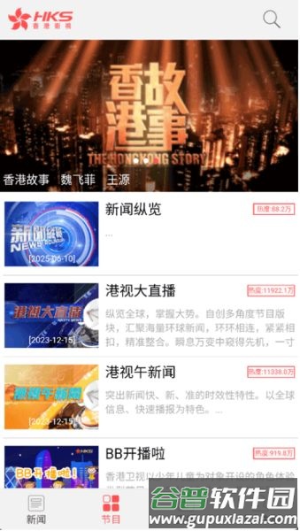 香港卫视官方正版截图2