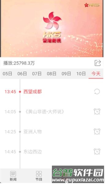 香港卫视官方正版截图3