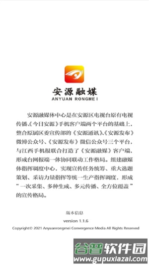 安源融媒客户端截图1
