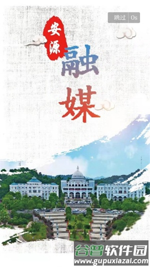 安源融媒客户端截图2