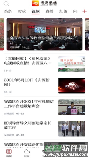 安源融媒客户端截图3