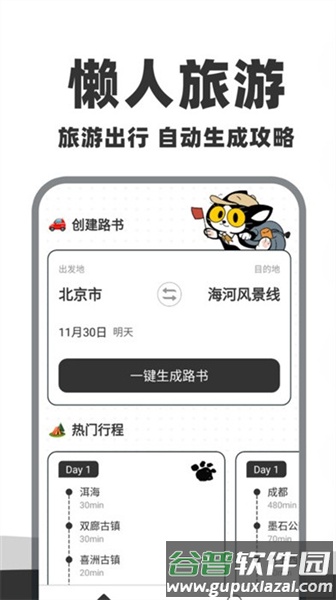 自驾懒人地图app最新版截图1