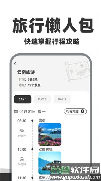 自驾懒人地图app最新版截图3