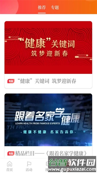 新华日报健康客户端app截图1