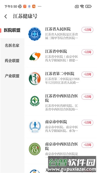 新华日报健康客户端app截图2