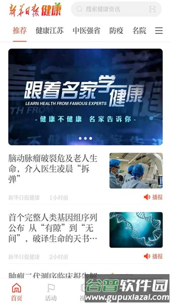 新华日报健康客户端app截图3