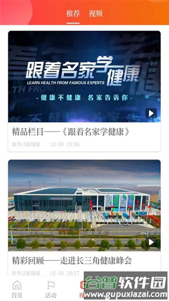 新华日报健康客户端app截图4