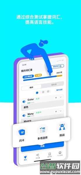 轻松学英语iStoria截图4