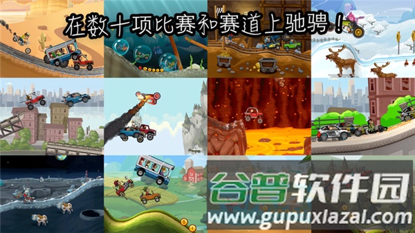 登山赛车2淦鹏MOD内置菜单截图3