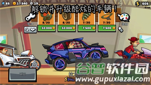 登山赛车2淦鹏MOD内置菜单截图4