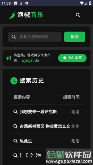 泡椒音乐手机版截图2