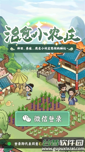 治愈小农庄赚钱小游戏截图2