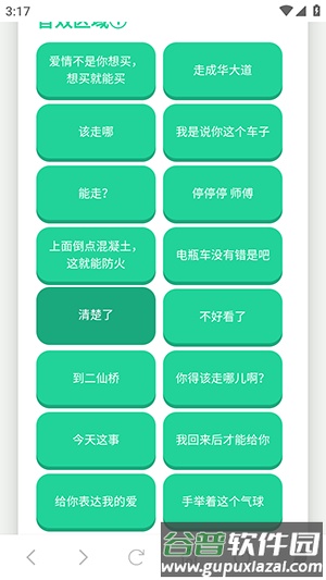 二仙桥大爷语音盒截图2